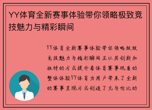 YY体育全新赛事体验带你领略极致竞技魅力与精彩瞬间