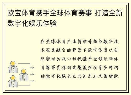 欧宝体育携手全球体育赛事 打造全新数字化娱乐体验