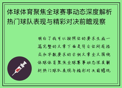 体球体育聚焦全球赛事动态深度解析热门球队表现与精彩对决前瞻观察