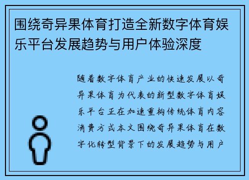 围绕奇异果体育打造全新数字体育娱乐平台发展趋势与用户体验深度