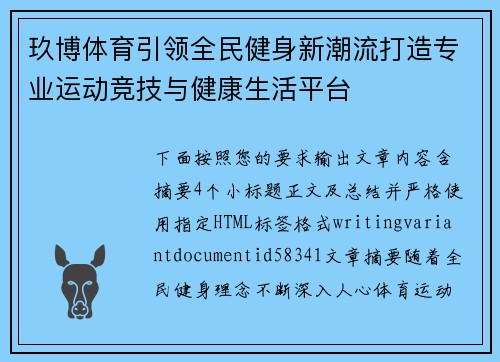 玖博体育引领全民健身新潮流打造专业运动竞技与健康生活平台
