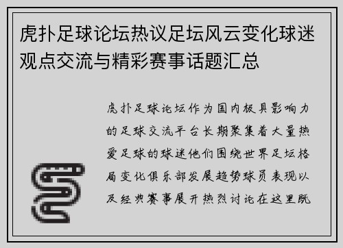虎扑足球论坛热议足坛风云变化球迷观点交流与精彩赛事话题汇总
